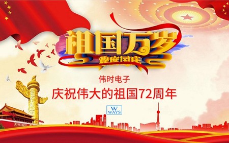 尊龙凯时有限公司恭祝大家：  国庆节快乐。